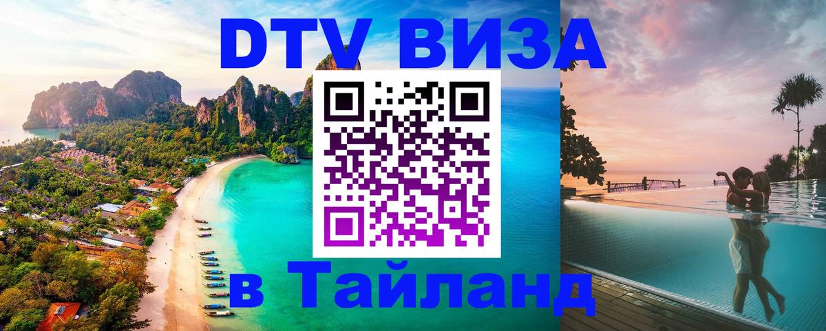 DTV Visa Thailand — прайс и условия, виза без дополнительных документов - 05.10.2025 DTV Visa Thailand — прайс и условия, виза без дополнительных документов - 03.10.2025